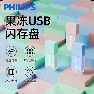  PHILIPS/飞利浦 创意设计 U盘  微风蓝 32GB