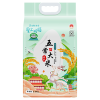圣上用膳 五常大米 有机稻花香大米 东北大米 真空包装 新米 有机大米