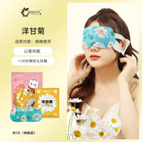 源润本草 蒸汽眼罩叶黄素热敷遮光呵护眼周疲劳涩模糊艾草发热眼贴源润本草10贴