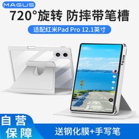 莫哥斯 MAGUS 适用红米padpro保护套redmi平板12.1英寸保护壳全包防摔旋转笔槽透明亚克力钢化膜触控笔套装灰色