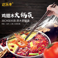 达乐丰 天然鸡翅木火锅筷原木无漆捞面筷实木长筷子加长煎炸油炸筷家用餐厅2双装 加长无漆捞面筷36CM KZ128