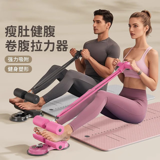 迈飞特仰卧起坐辅助卷腹器材固定脚器家用脚蹬拉力器瘦腰瘦肚子运动 少女粉拉力器+瑜伽垫183*80*6mm