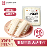 义茂 宁波水磨年糕 500g 袋装