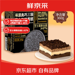 鲜京采 一单3口味：鲜京采 双层奥巧三国芝士口味蛋糕360g