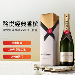 酩悦 MOET & CHANDON 经典香槟 750ml