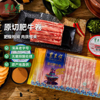 东来顺 内蒙古原切肥牛卷 500g