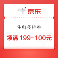 京东 生鲜多档券,五一放价