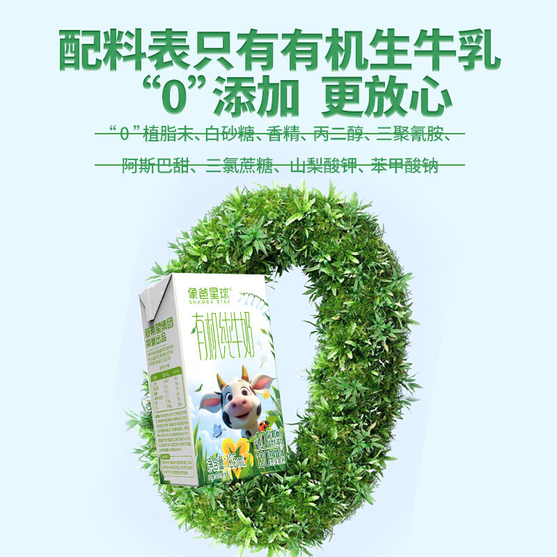 象爸星球（）有机儿童纯牛奶125ml*3  4.0g蛋白质  新希望