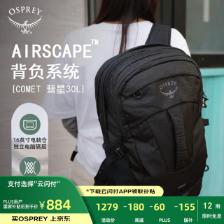 OSPREY COMET 30L 户外双肩背包