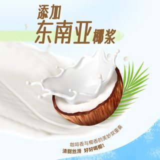 雀巢 生椰拿铁口味 即饮咖啡 268ml*3瓶