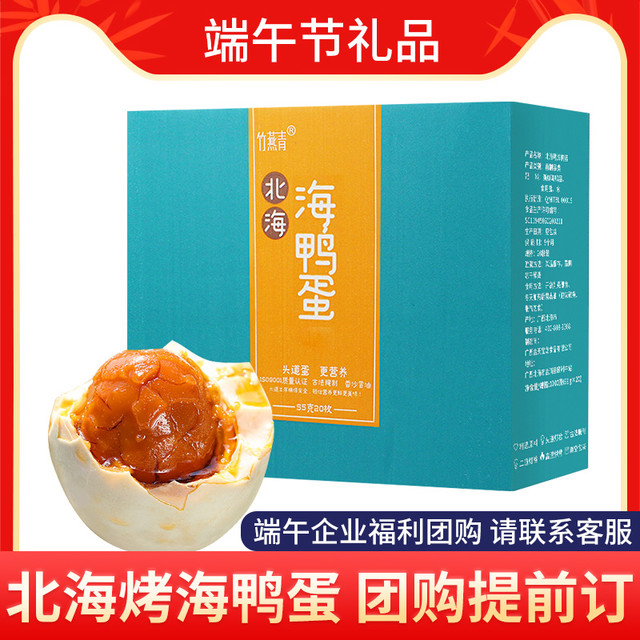 竹燕青 烤海鸭蛋沙香流油正宗北海红树林咸鸭蛋55g*20枚特产
