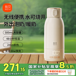 新贝 便携恒温水杯加热烧水壶无线婴儿保温儿童水杯外出泡奶恒温杯8261