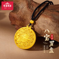 移动端、京东百亿补贴：寶慶銀樓 宝庆银楼八宝罗盘黄金吊坠足金999福字项链长辈爸爸 足金八宝罗盘 0.1g金珠 约3.5g