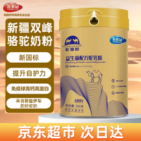 养多冠 骆驼奶粉丝路驼农益生菌配方驼奶粉新鲜营养全脂儿童成人中老年孕妇无蔗糖驼奶300克/罐 1罐装