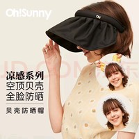 欧夏 户外空顶大帽檐贝壳帽太阳帽子