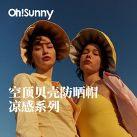 OhSunny防晒帽女春夏遮阳防紫外线户外空顶大帽檐贝壳帽太阳帽子 星耀蓝+纪念灰（无手腕绳）
