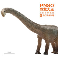 PNSO马门溪龙尔玛恐龙大王成长陪伴模型20