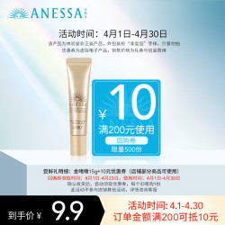 安耐晒 ANEASAY 金灿倍护防晒啫喱15g（请勿，效期至26年2月）