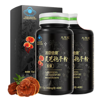 汤臣倍健无限能灵芝孢子粉增强免疫力破壁灵芝孢子油中老年探病术后滋补品 进阶款：孢子粉【20天量】