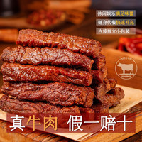 拾光味老手撕牛肉干500g 内蒙古特产休闲零食肉干肉脯小吃独立包装 孜然味 500g*1袋 (升级版) 散装称重(毛重)