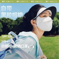 Beneunder/蕉下 防晒面罩