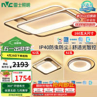雷士照明 Lighting 雷士照明 NVC Lighting 环宇系列 客厅灯 方卧灯 圆卧灯 智控款