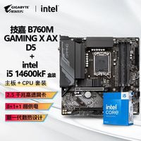 百亿补贴：技嘉 INTEL I5 14600KF  CPU+技嘉 B760M GAMING X AX D5 WIFI主板套装