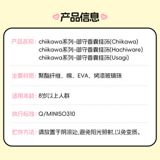 MINISO名创优品Chiikawa御守香囊挂饰福袋保平安符手机汽车包包挂件考试 古龙香