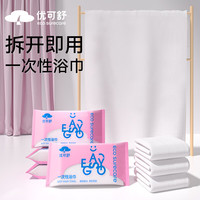 优可舒 一次性浴巾加厚大号绵柔巾2条