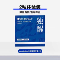 金牌一条根 wonderlab独醒喝酒前的解酒药千杯不醉快速醒酒药解酒神器非日本