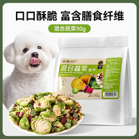 嬉皮狗 狗狗零食蔬菜冻干孢子甘蓝泰迪柯基小型犬宠物辅食果蔬拌狗粮伴侣