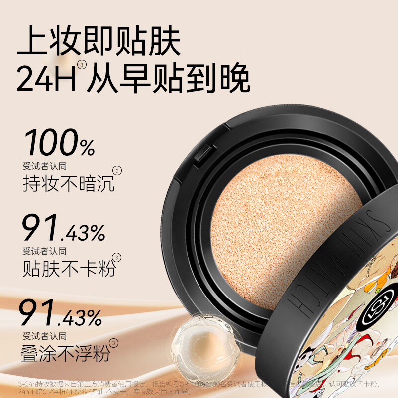  SKIN MATCH/极密 遮瑕 BB粉底液
