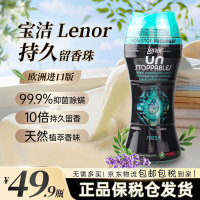 兰诺 Lenor 宝洁Lenor衣物护理柔顺剂留香珠持久洗衣伴侣除螨除菌护色 清新香型 210g 1瓶