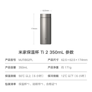 米家 MIJIA钛保温杯 内外纯钛水杯 男女士杯子 便携茶杯350mL