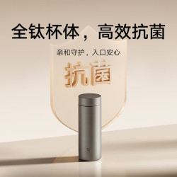 米家 钛保温杯 内外纯钛水杯 便携茶杯350mL
