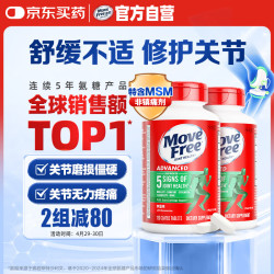 Move Free 益节 氨糖软骨素钙片 120粒*2瓶