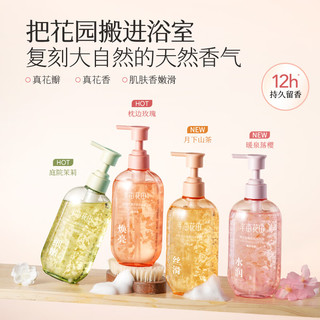  Little Dream Garden/半亩花田 氨基酸香氛 沐浴露  山茶花 400g