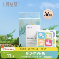 十月结晶 植物精油贴20片 植物配方