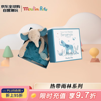 Moulin Roty 茉兰若缇 小象贝加莫特安抚巾 可入口啃咬 33cm 新生儿哄睡礼物