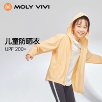 MOLY VIVI儿童盈感防晒衣男女2025夏季冰丝透气皮肤衣防紫外线专业防晒服 奶橘色 均码 (140)