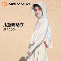 MOLY VIVI儿童盈感防晒衣男女2025夏季冰丝透气皮肤衣防紫外线专业防晒服 莫奈粉（斗篷式） 均码 (150)