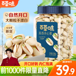 百草味 e&Cheery 百草味 开心果原香500g