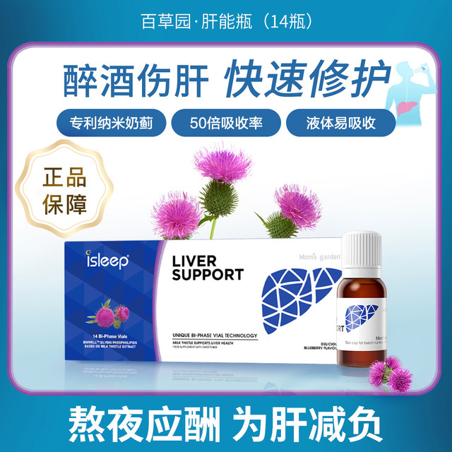 百草园 Mom's Garden 肝能瓶 液体奶蓟养肝口服液 14瓶/盒