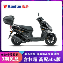豪爵 MAX POWER afr125踏板摩托车燃油省油整车可上牌豪爵afr125s abs杠箱版 黑色