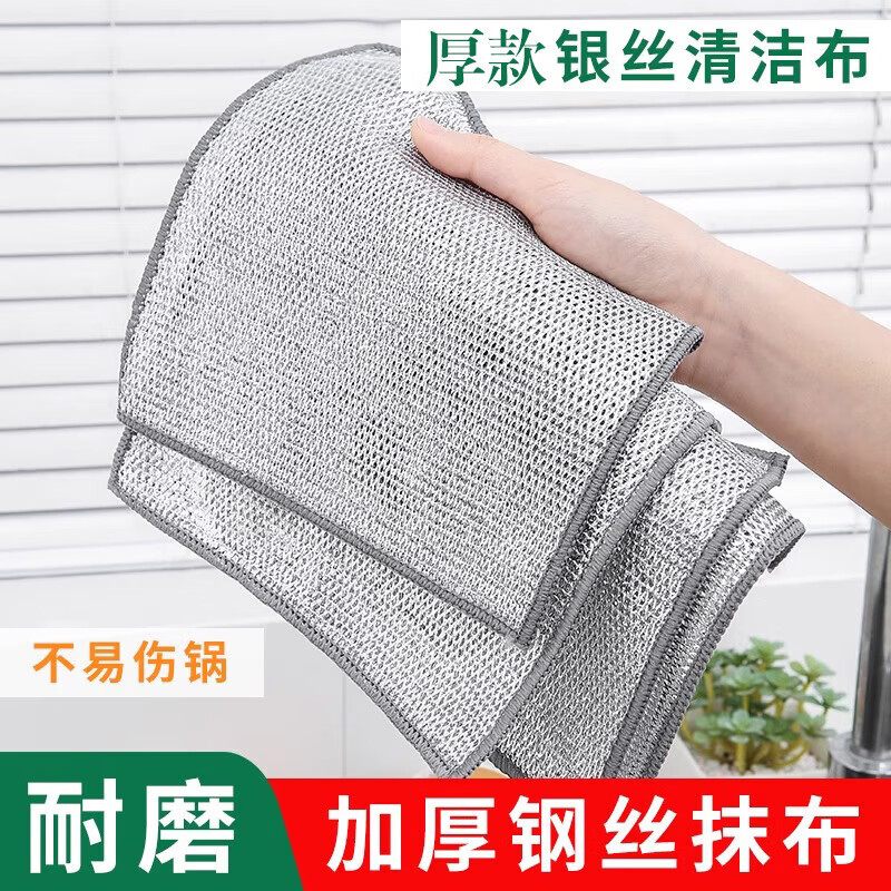 萌兔小可  钢丝抹布双面网格耐磨不易沾油升级双层加厚款 银丝抹布10条