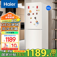 Haier海尔冰箱小型双开门小冰箱家用家电超薄风冷无霜迷你DEO净味保鲜二门智能电冰箱 190升双门风冷无霜冰箱