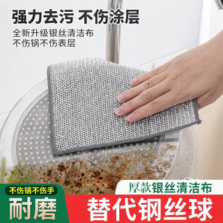 萌兔小可  钢丝抹布双面网格耐磨不易沾油升级双层加厚款 银丝抹布10条