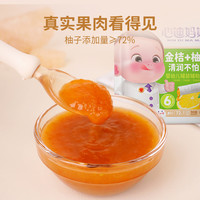 心迪婴幼儿金桔柚子泥添加果泥儿童宝宝辅食无蔗糖宝宝辅食