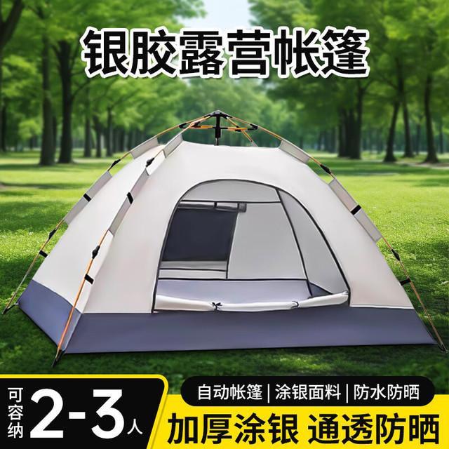 瑜品佳 UPINGJIA 全自动速开帐篷 户外露营便携防雨防晒 单层2-3人