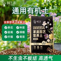 园艺荟 通用型园艺营养土 10L
